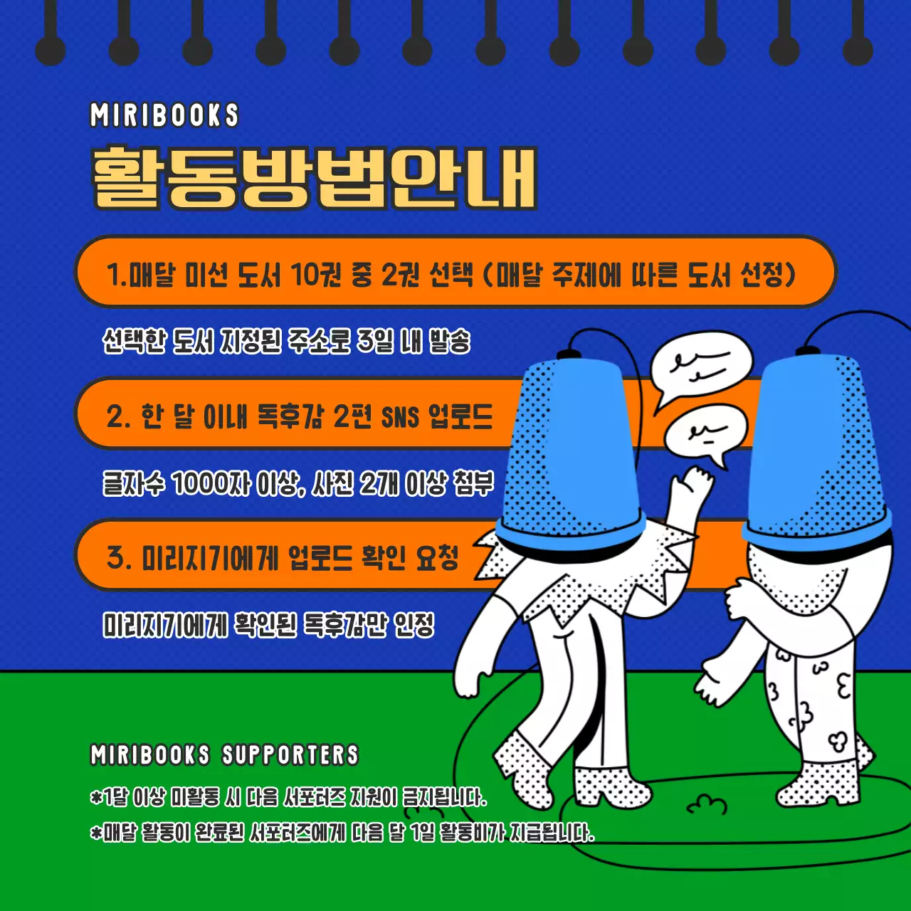 파란색과 초록색의 레트로 컨셉 출판사 서포터즈 모집