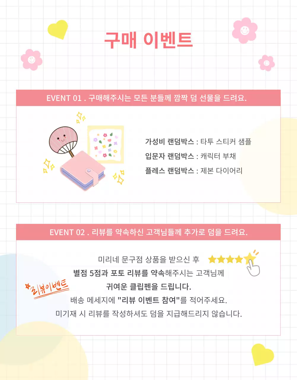 파스텔 배경의 문구점 랜덤박스 이벤트