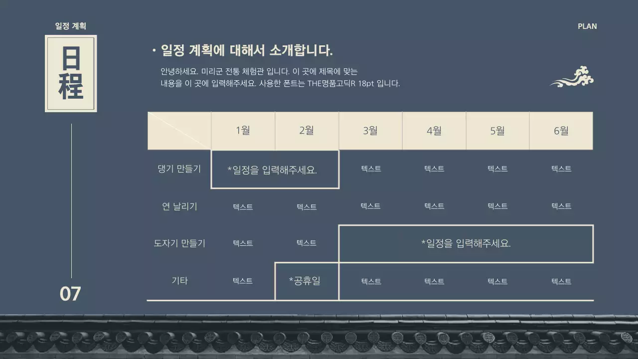 남색과 베이지색의 전통적인 민화 전통 체험 기획서