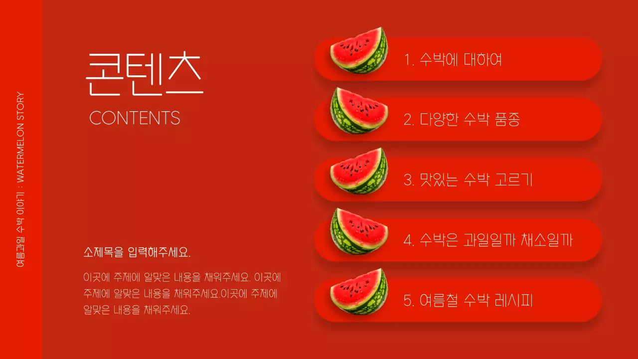 빨강과 초록색의 미니멀한 수박 농장 체험 홍보