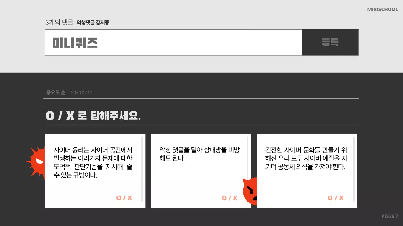 주황색 포인트의 키보드를 연상시키는 사이버윤리 관련 정보제공