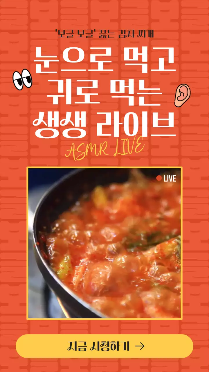 빨간색 김치 찌개 라이브 방송 홍보