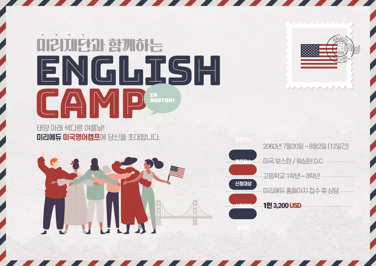 아이보리색과 빨강의 심플한 미국영어캠프 모집 안내서