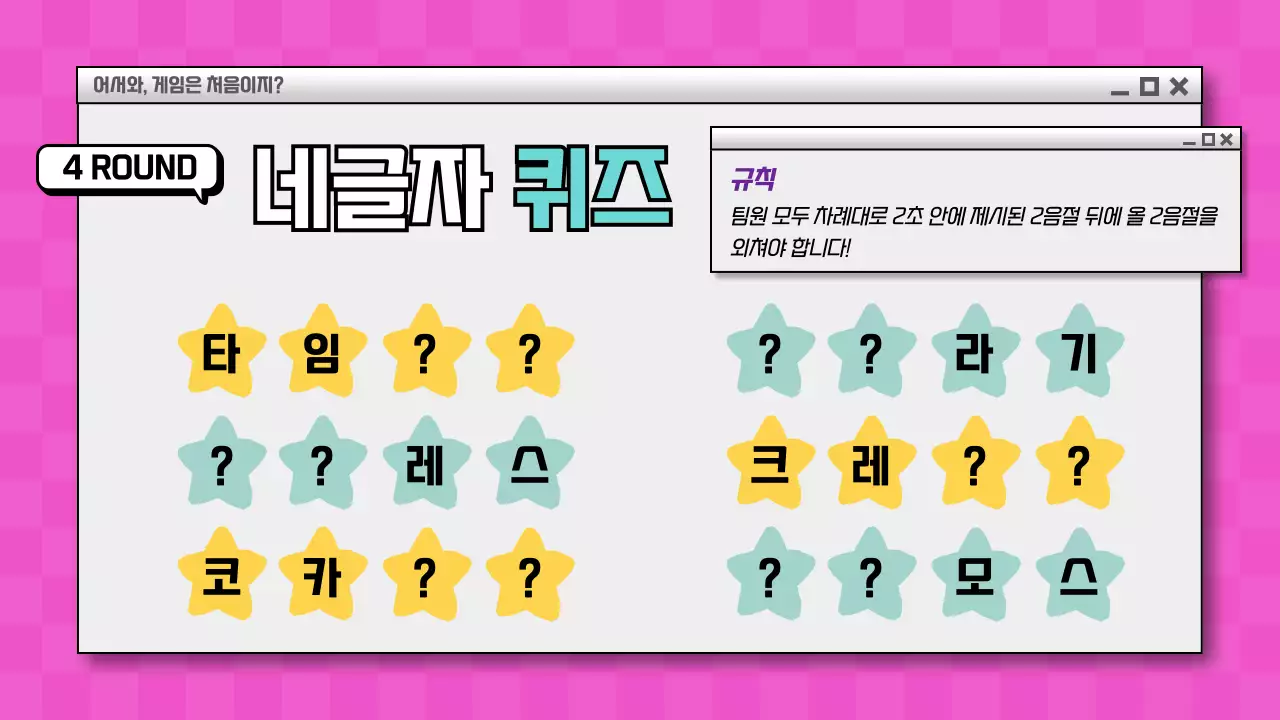 민트와 핑크의 웹브라우저 컨셉의 워크샵 게임 소개