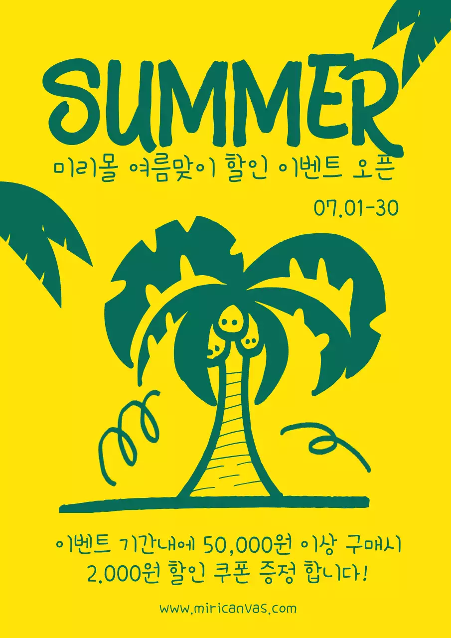 노란색과 초록색의 귀여운 여름 이벤트 야자수 손그림