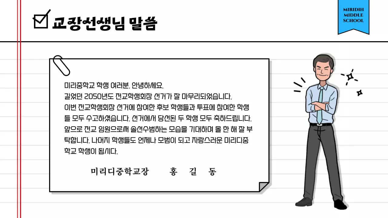 노란색 귀여운 연습장 컨셉의 학생회장선거 결과 발표