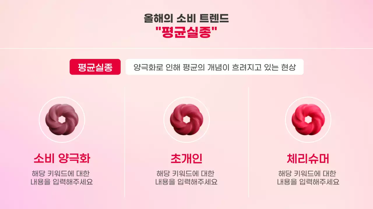 핑크색의 기하학적인 올해의 트렌드 컬러 기획서