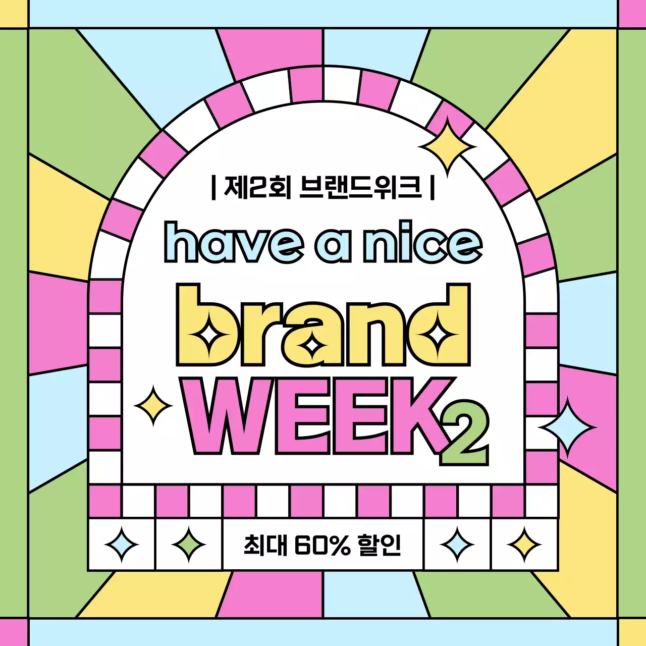 비비드한 컬러 팝아트 컨셉의 브랜드 위크 할인 이벤트