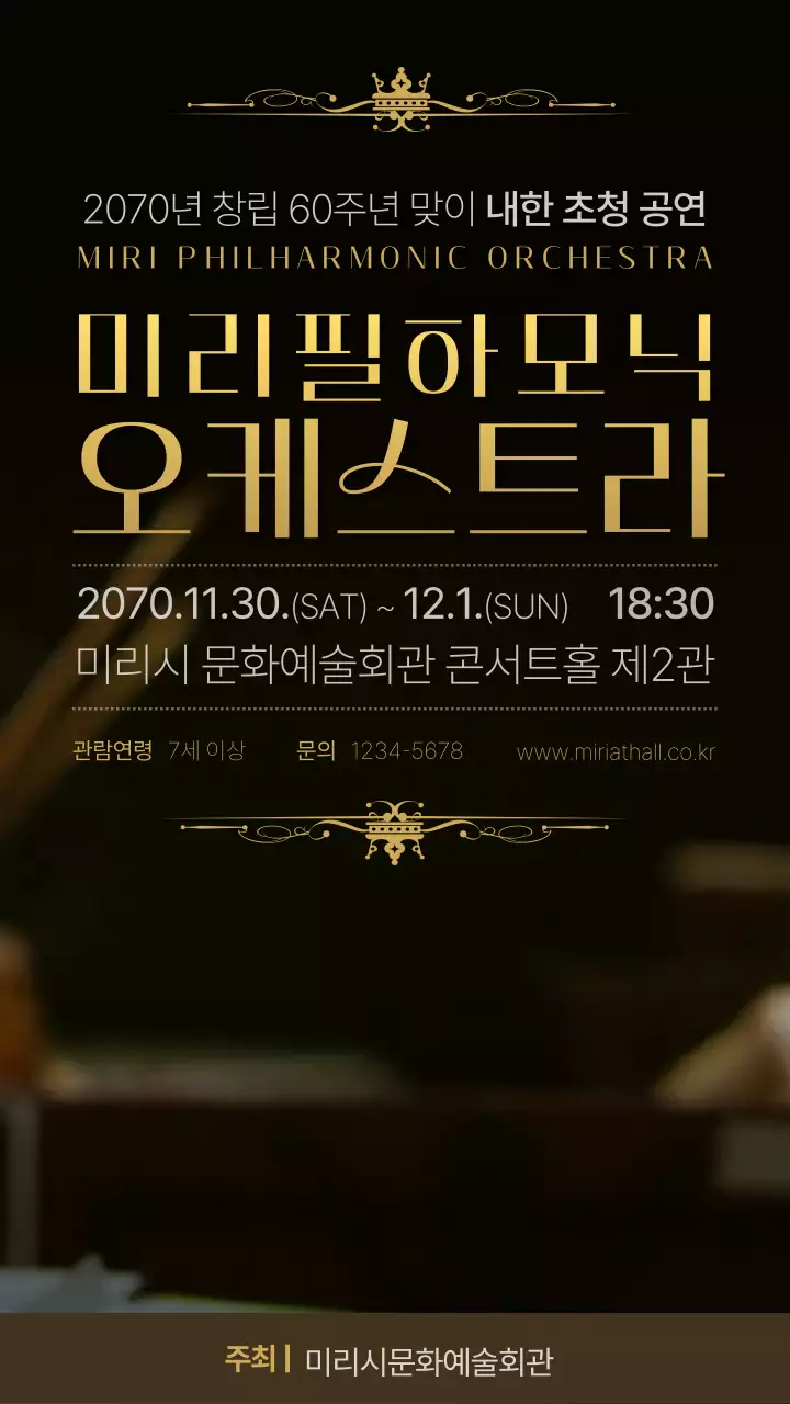 브라운 골드 고급스러운 공연 홍보용