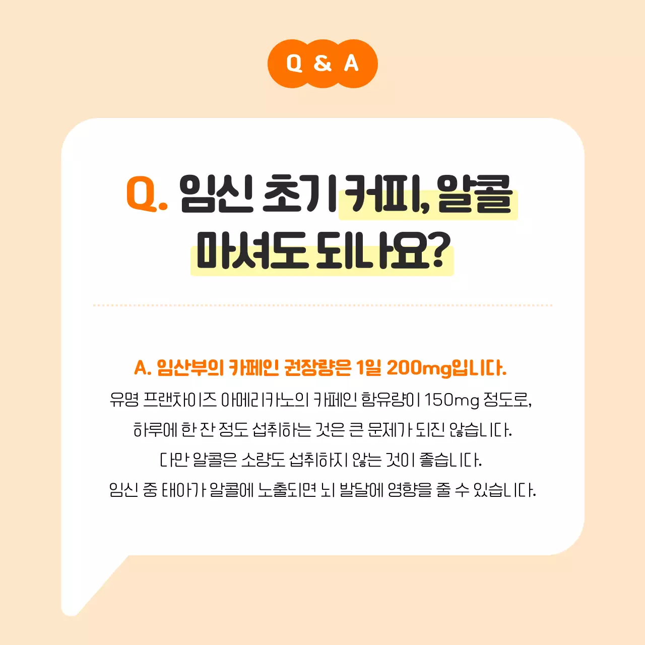 주황색의 일러스트를 활용한 임산부 안내사항