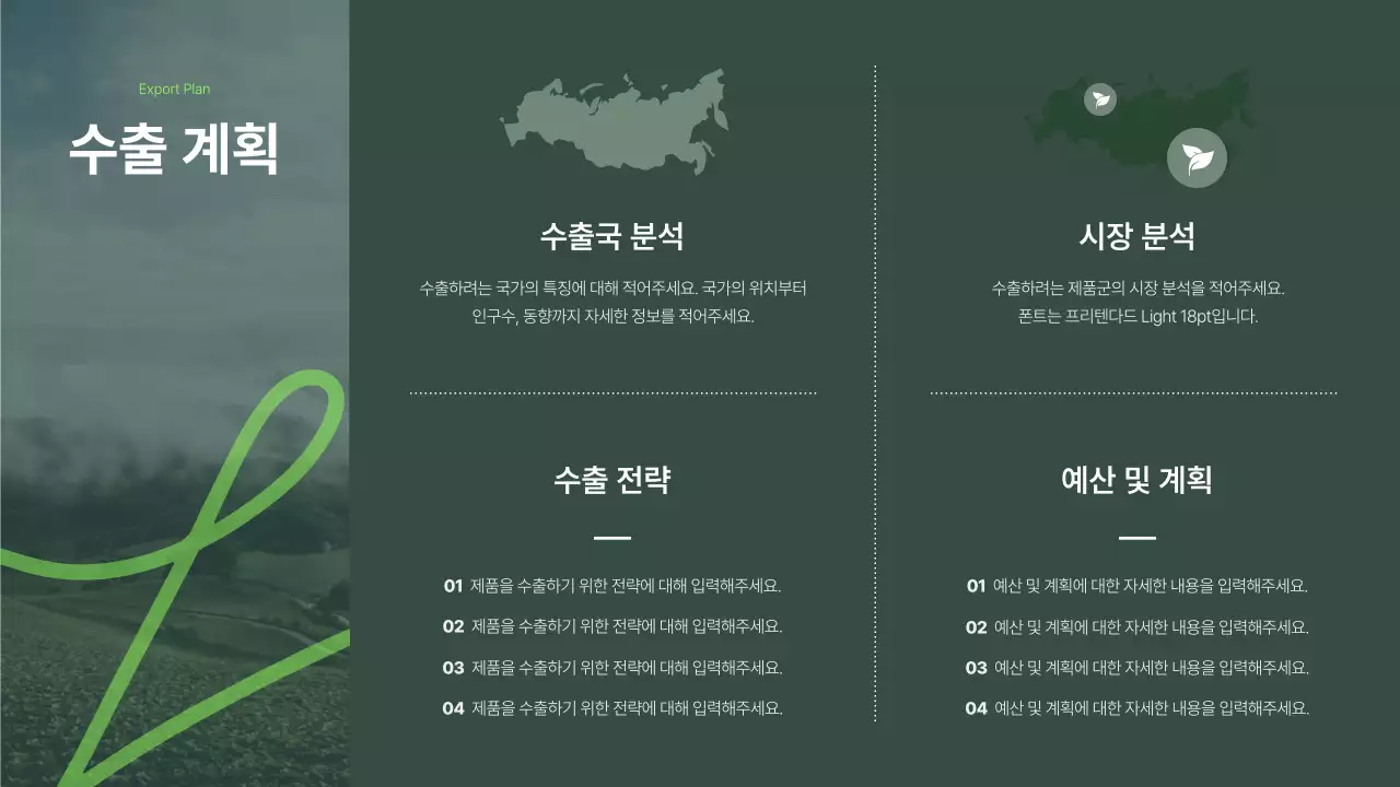 초록색에 네온색 포인트가 들어간 자연적인 느낌의 미니멀 회사소개서