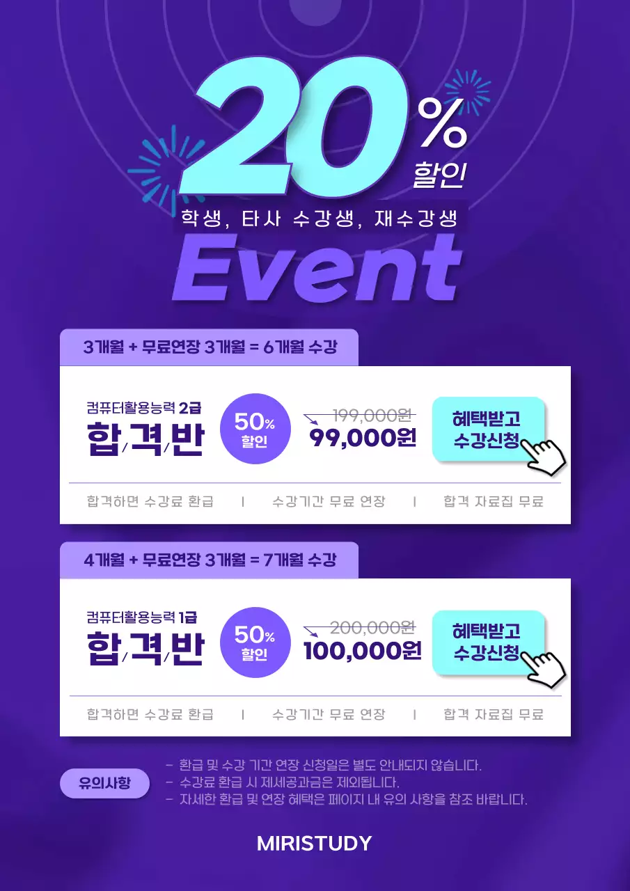 보라색 배경의 과녁판을 모티브로한 학원강의 정보제공