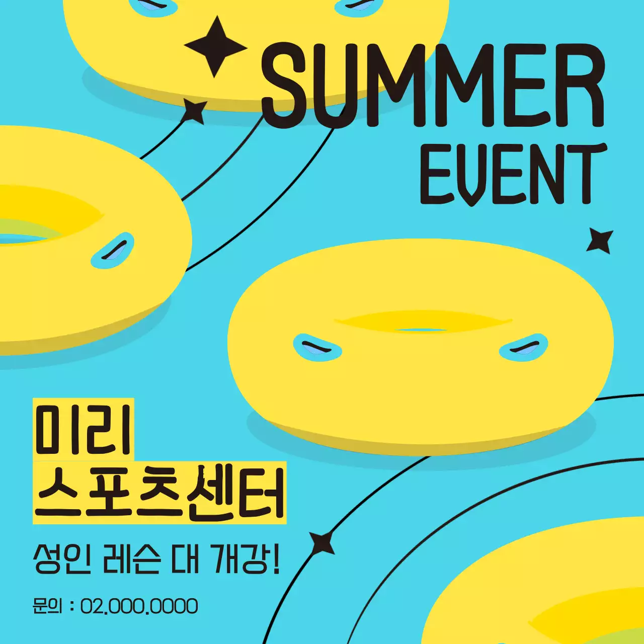 하늘색과 노란색 튜브 포인트의 수영 여름 이벤트