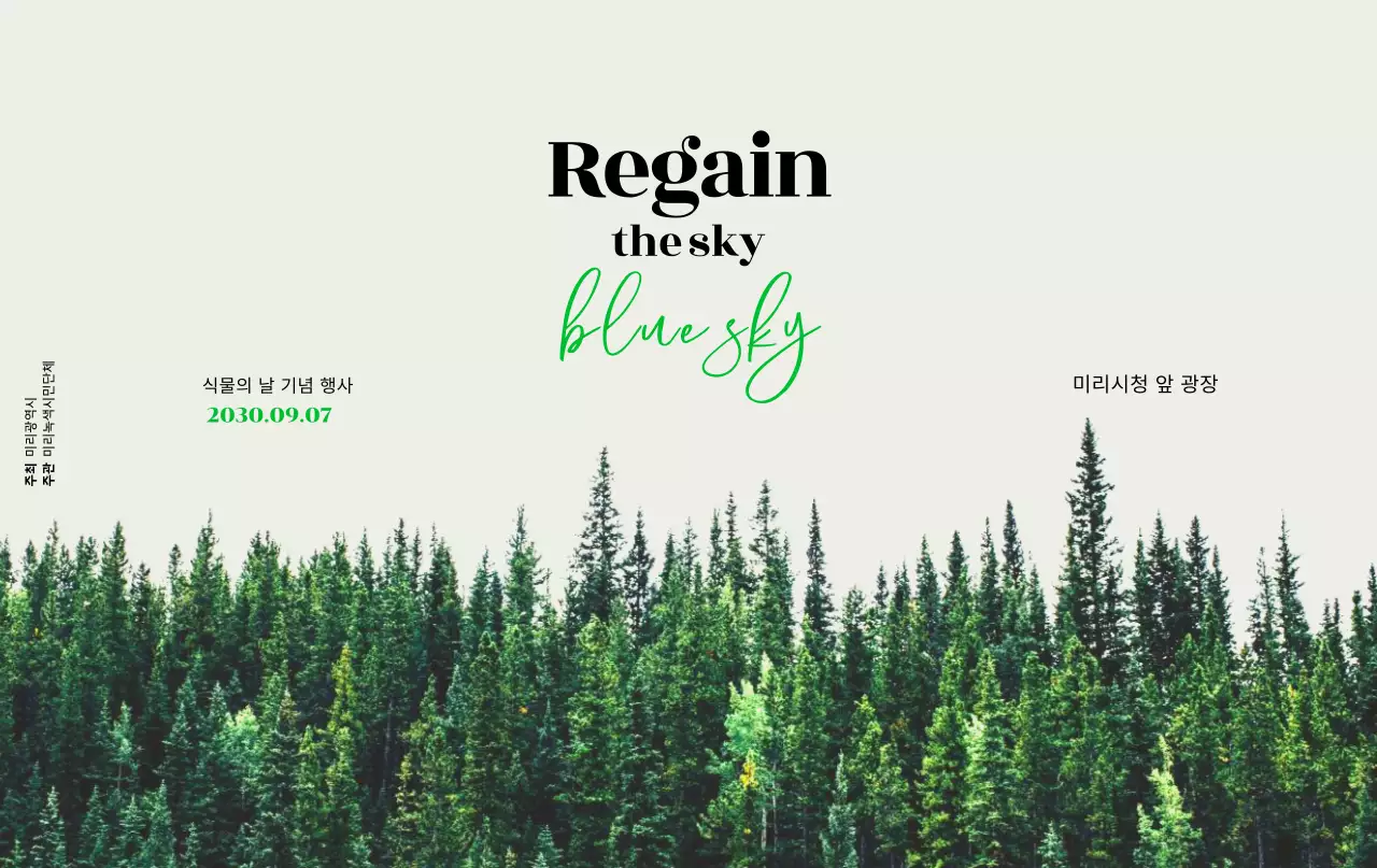 베이지와 그린의 심플한 식물의 날 기념 행사