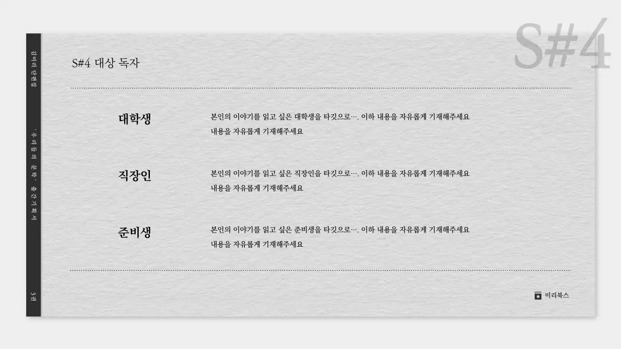 회색과 검정의 심플한 문학 출간기획서