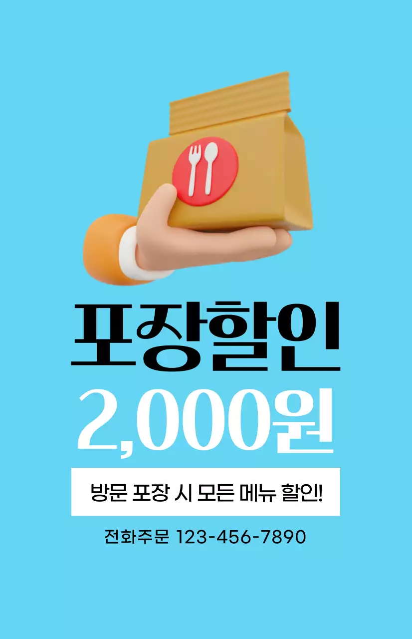 하늘색 배경의 테이크아웃 이미지가 있는 깔끔한 할인 프로모션