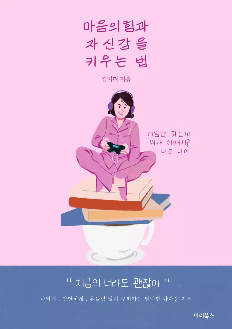 핑크색의 따뜻한 자신감키우는법
