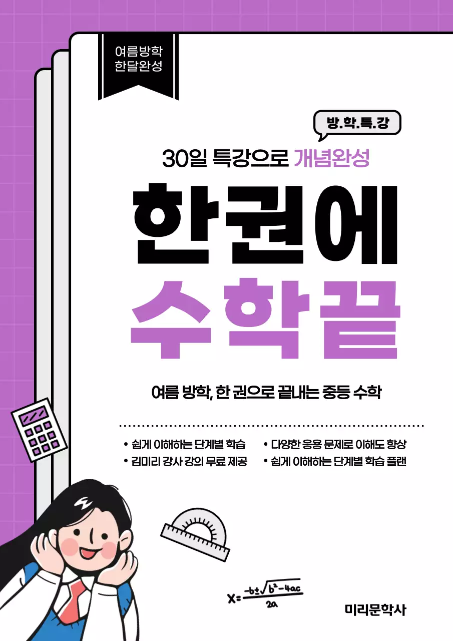 보라색의 귀여운 일러스트 특강 문제집 표지