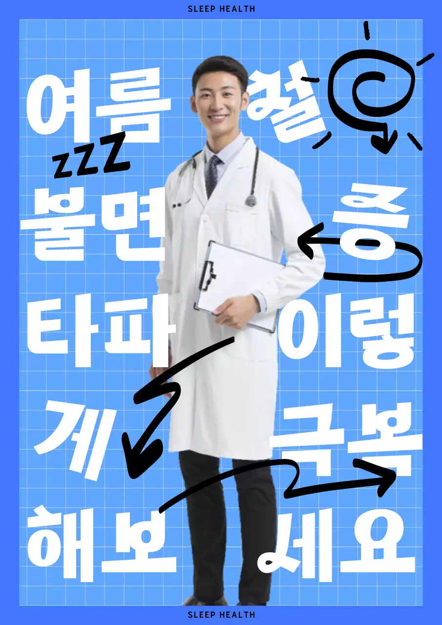 파란색의 불면증 재밌게 극복하기