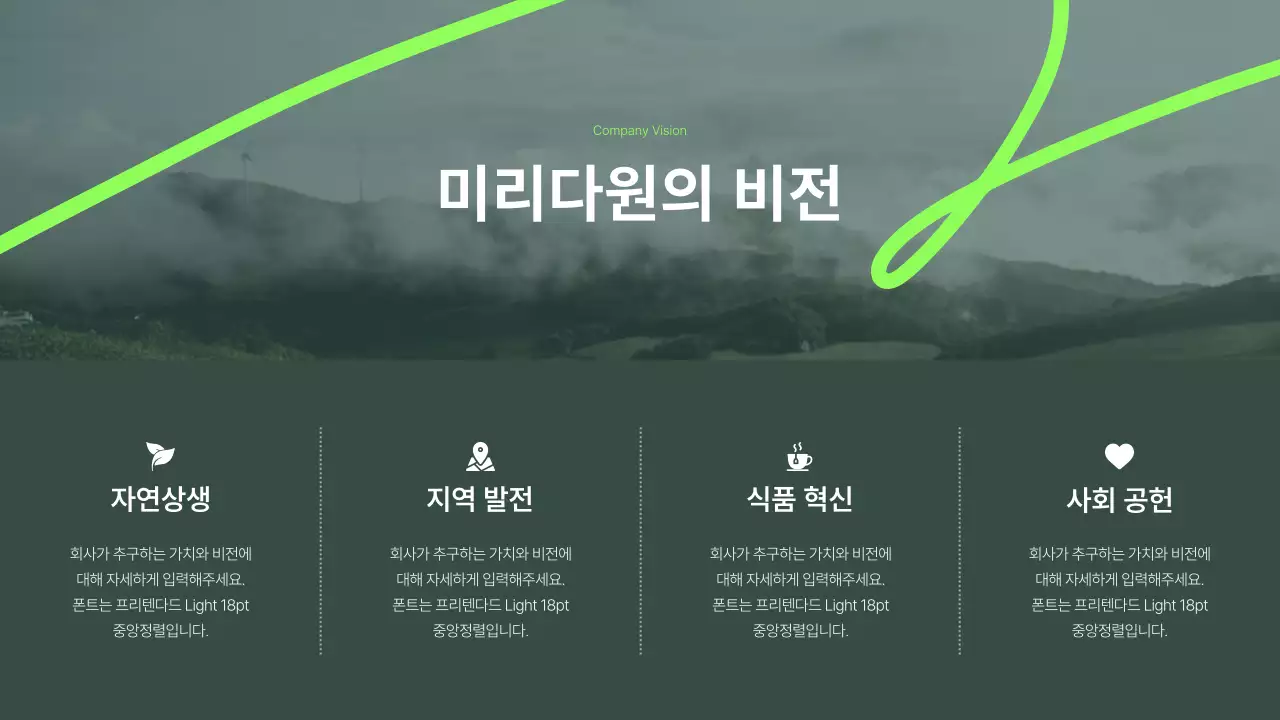 초록색에 네온색 포인트가 들어간 자연적인 느낌의 미니멀 회사소개서