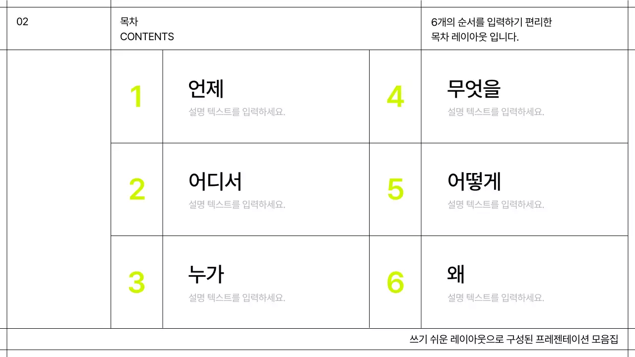화이트와 블랙 라인의 그리드를 강조한 심플한 성과 보고 레이아웃
