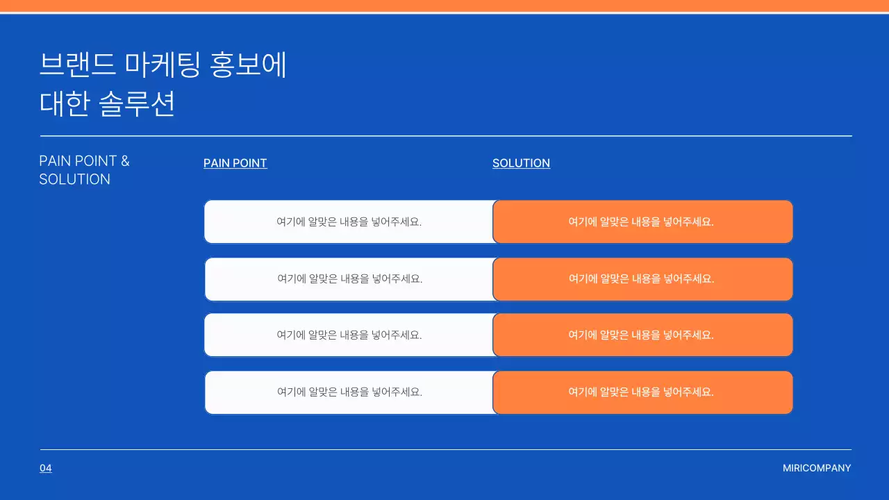 파란색의 텍스트를 강조한 심플한 기업소개서