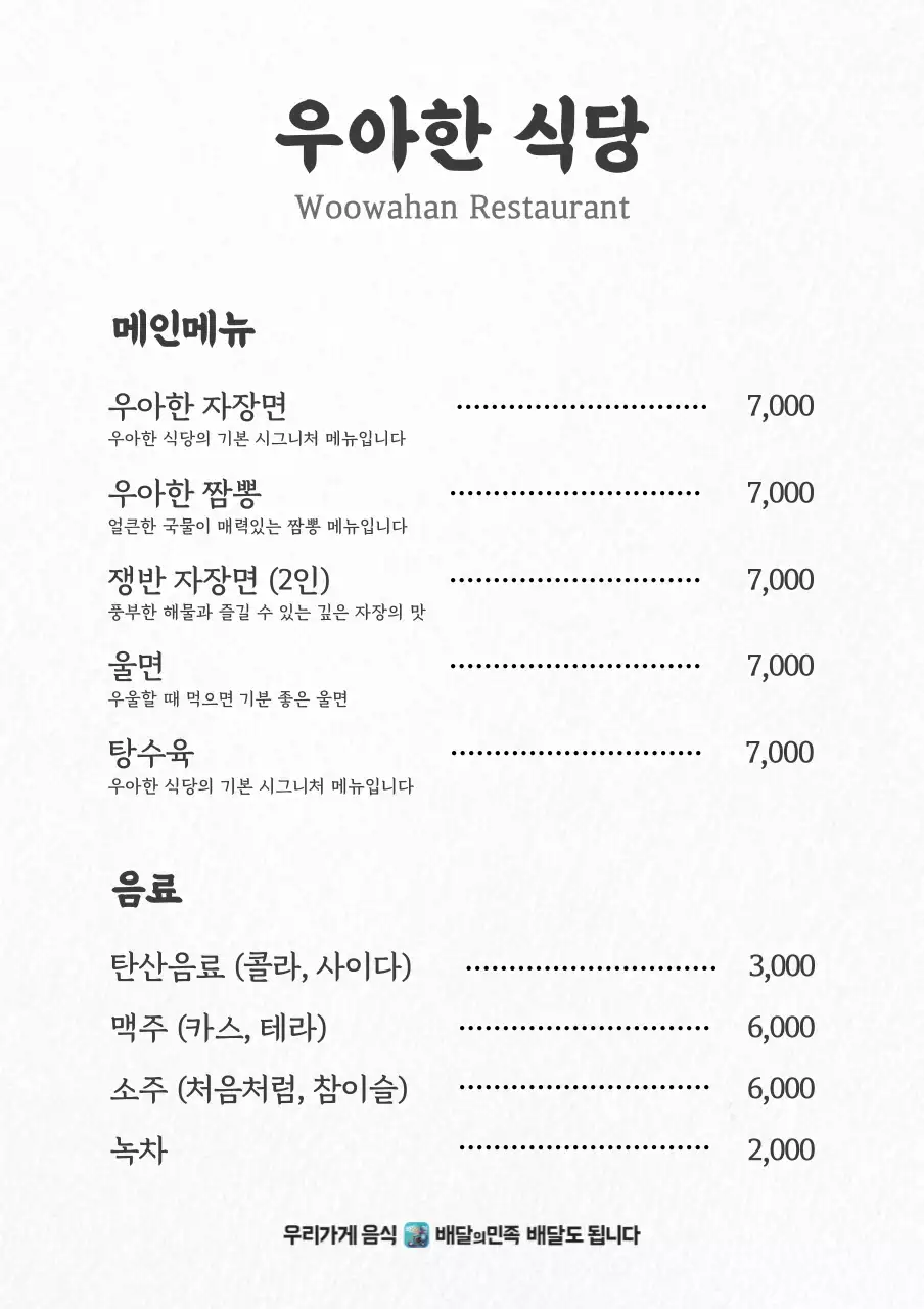 배달의민족_세로형03