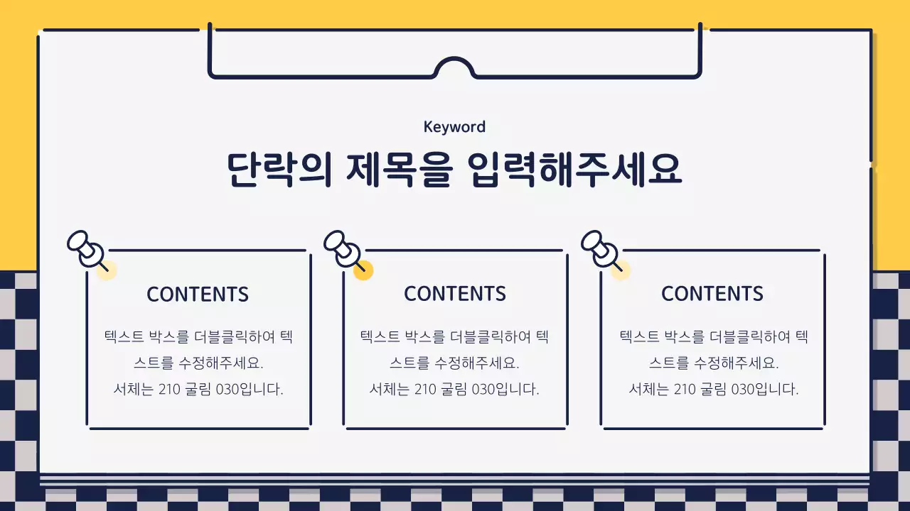 초록색과 노란색의 귀엽고 베이직한 아이콘 디자인 발표자료