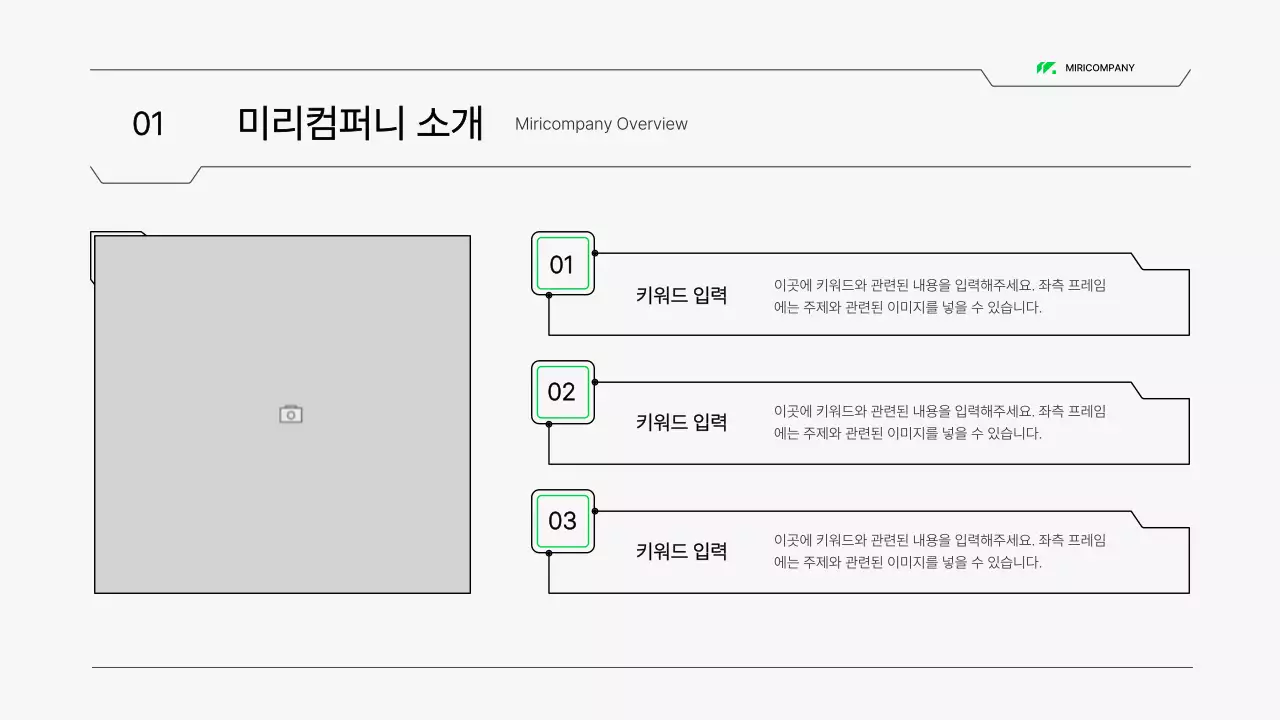 흰색과 녹색의 회로 컨셉 시스템 제안서 프레젠테이션 키트