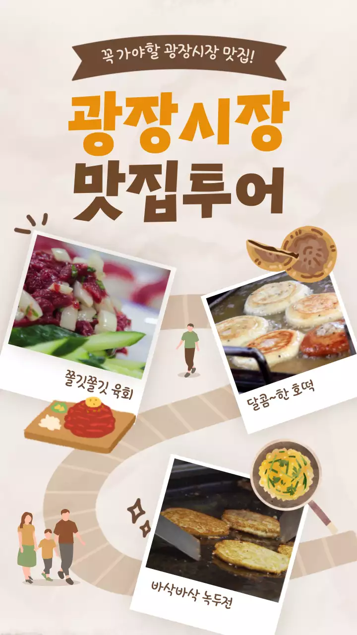 주황색 포인트의 광장시장 지도 컨셉