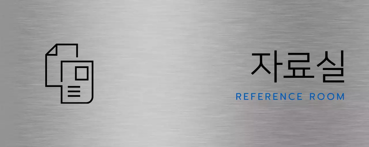 검정색과 파란색의 단순한 아이콘이 있는 회사 장소 이름과 층별 안내