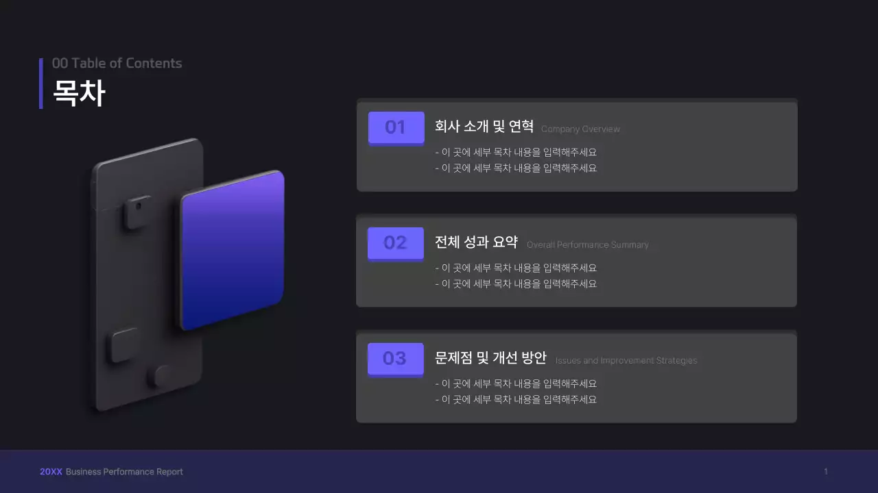 보라색의 입체 UI 컨셉 비즈니스 프레젠테이션 키트