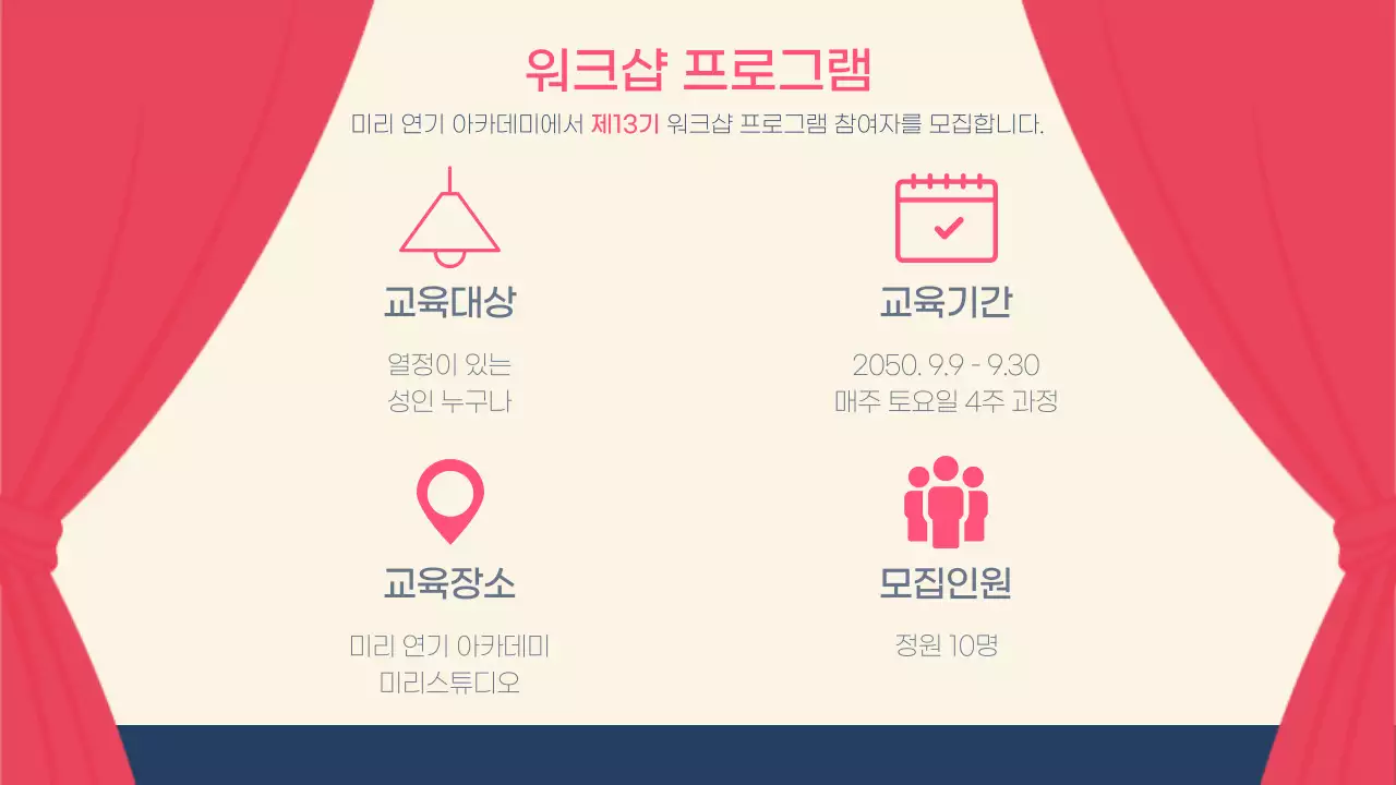 네이비와 핑크톤의 시네마컨셉 워크샵 안내