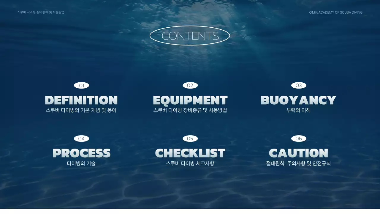 푸른색의 바다 이미지와 타이포를 활용한 해양레저 교육