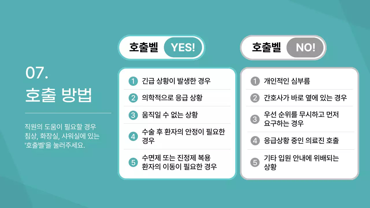 민트색의 병원 입원생활 안내자료