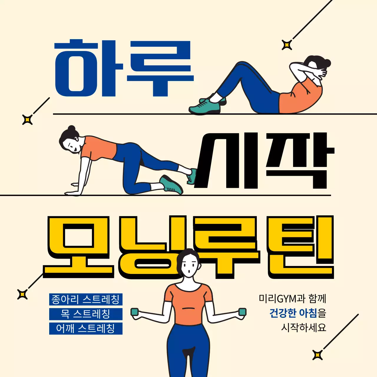 노란색과 파란색의 필라테스자세 SNS 설명 안내