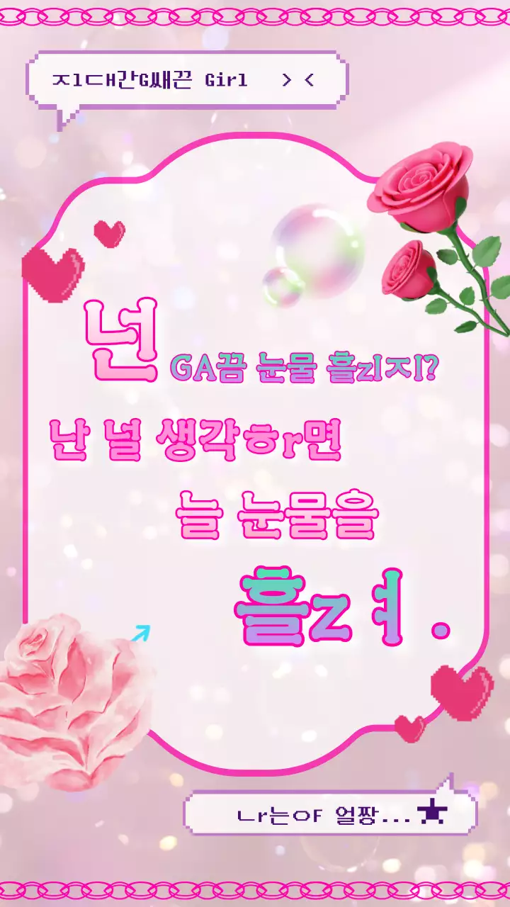 핑크색 비누방울이 아련한 분위기를 만드는 Y2K 감성