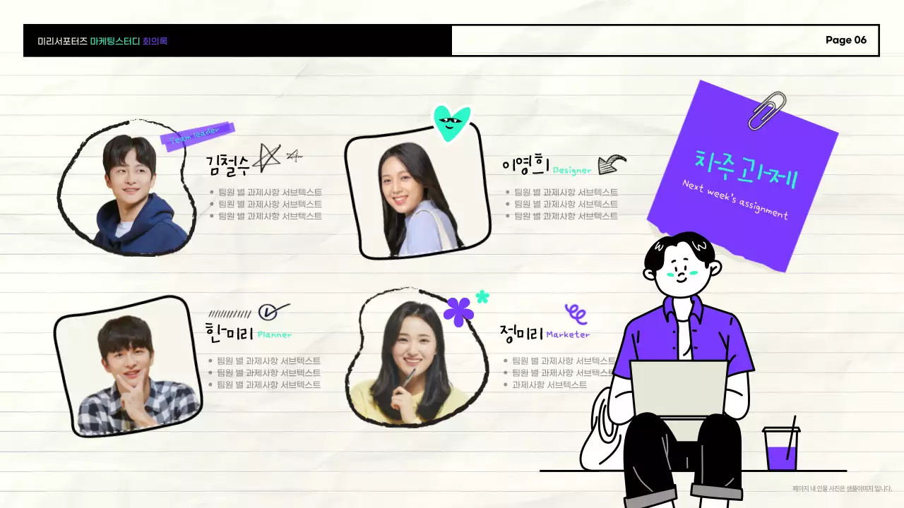 보라색과 민트색의 아기자기한 손그림 일러스트를 활용한 마케팅스터디 회의록