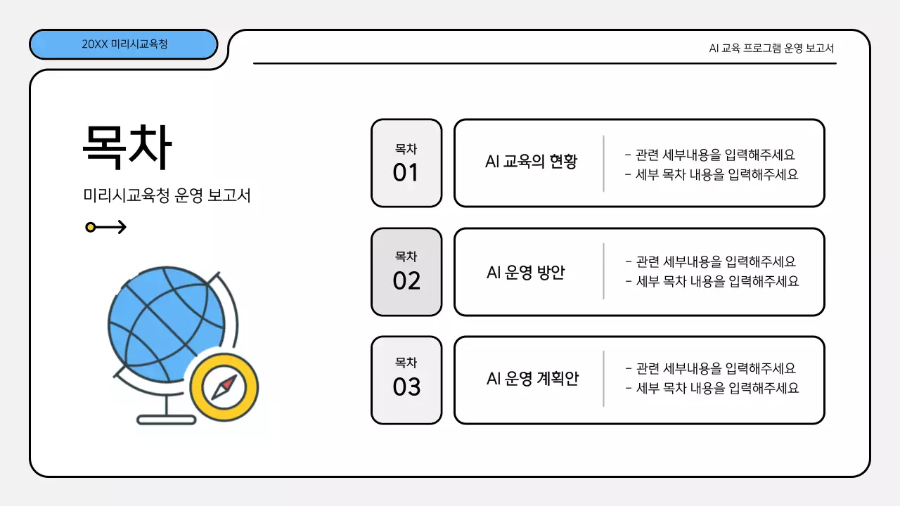 파랑색과 노랑색의 깔끔한 교육 보고서 프레젠테이션 키트