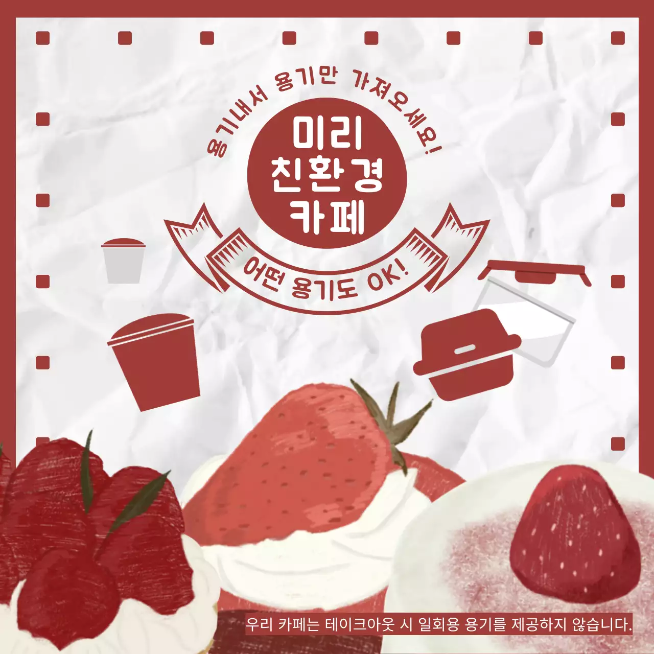 빨강과 흰색의 키치한 딸기 디저트 친환경 카페 공지