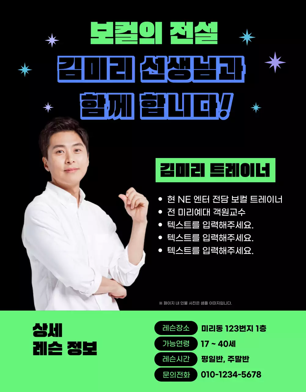 연두색 포인트의 화려한 보컬 레슨