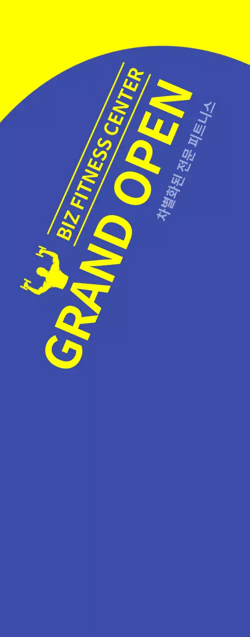 파란색 배경의 헬스장 오픈 홍보 배너