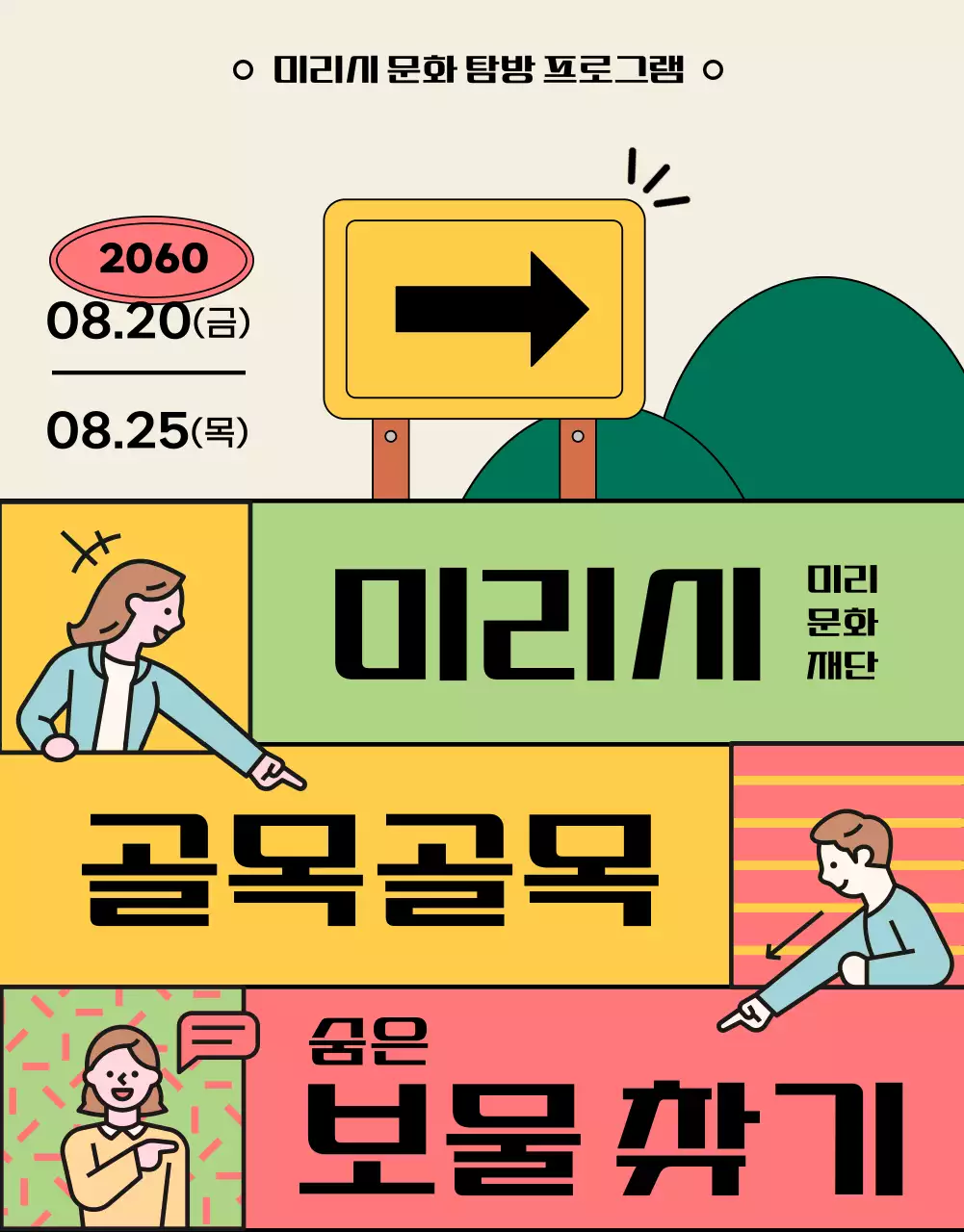노란색과 분홍색의 분할 레이아웃 지역 문화 탐방 참여 안내