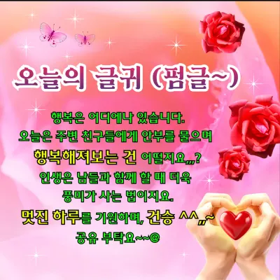 핑크색의 빈티지한 장미가 그려진 오늘의 글귀 짤