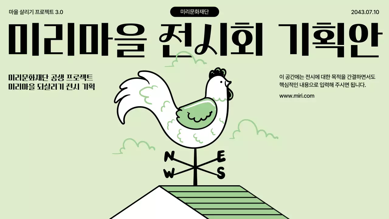 연두색 귀여운 드로잉 컨셉의 일러스트를 사용한 마을 살리기 전시 기획