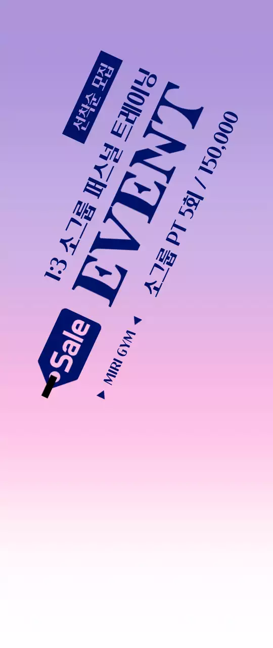 그라데이션 배경의 헬스장 그룹 이벤트 홍보