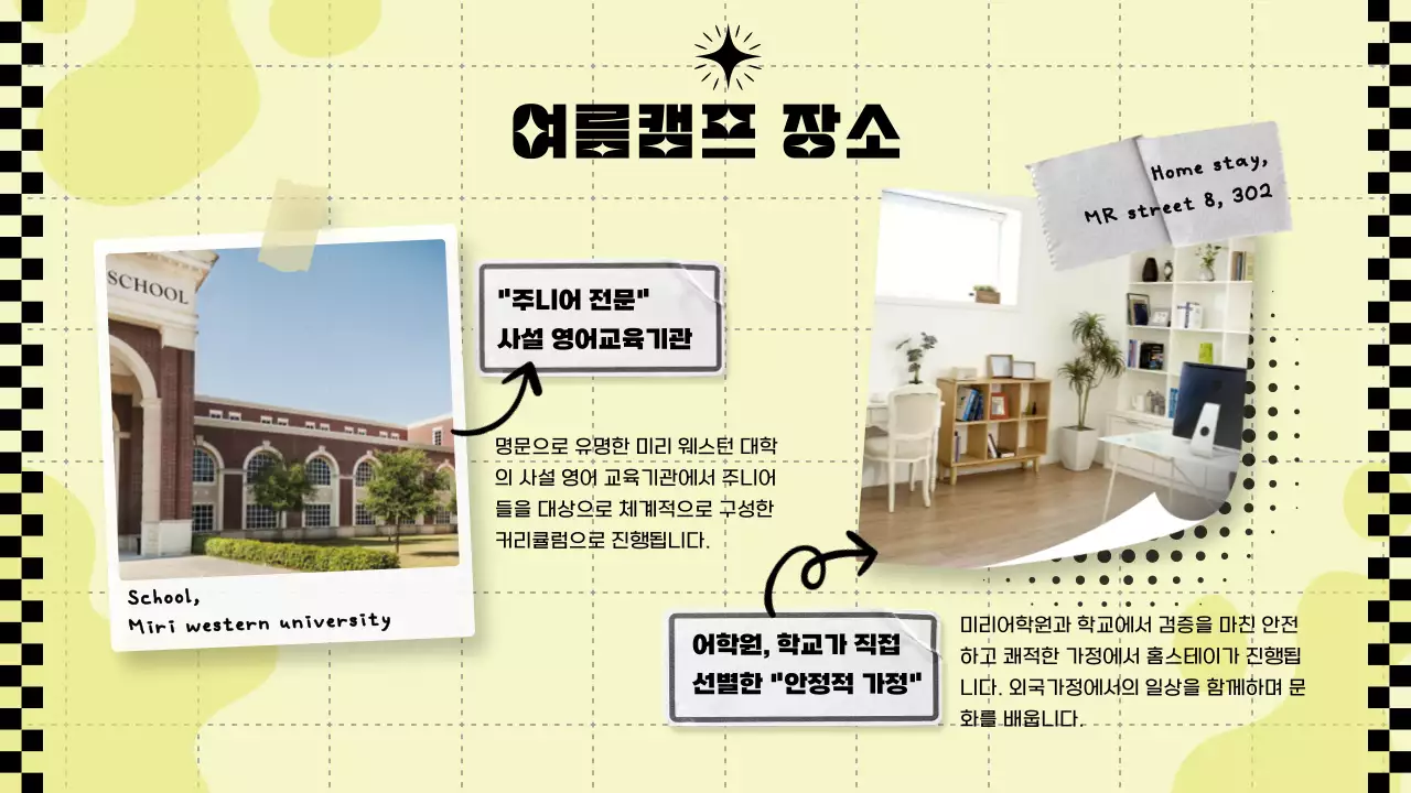 노란색과 검정색의 노트와 필기구 컨셉의 여름캠프 제안서