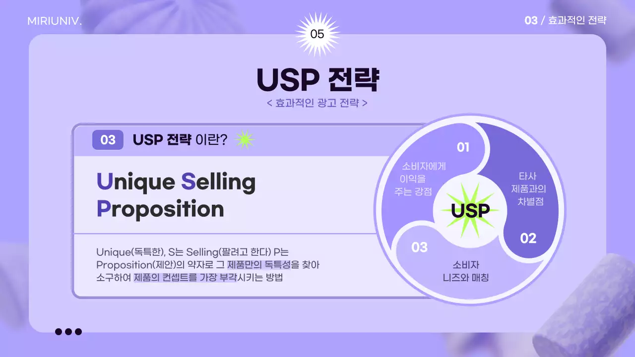 연보라색의 3d 도형이 강조된 광고전략 발표자료