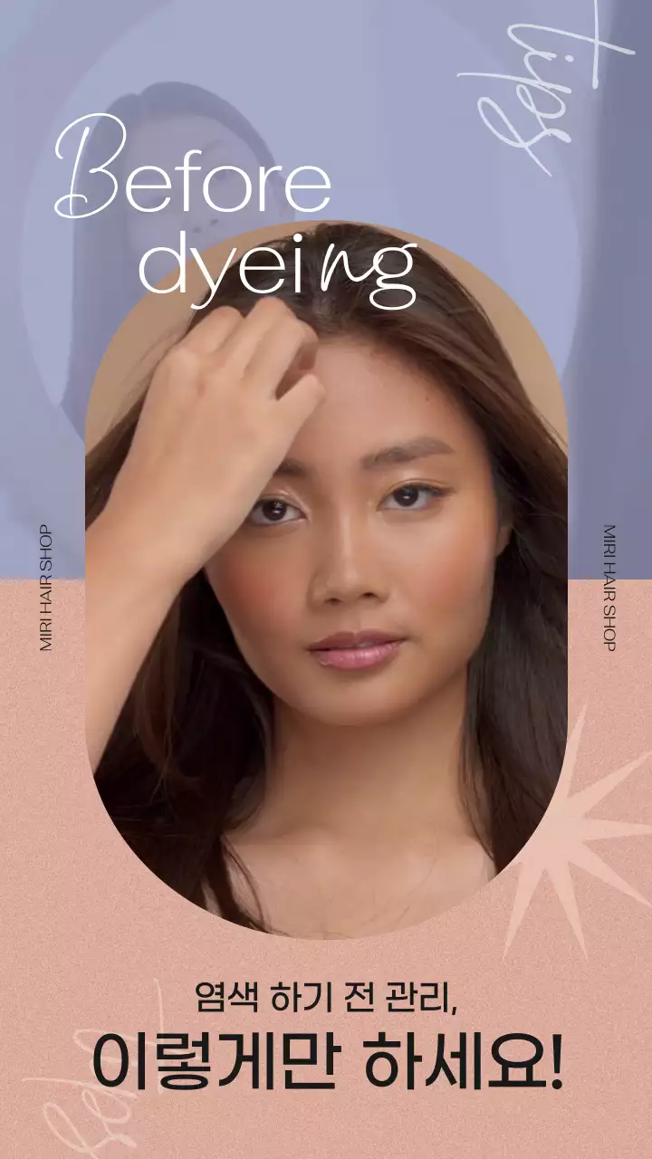 베이지 보라색 헤어 염색 관리 방법 안내