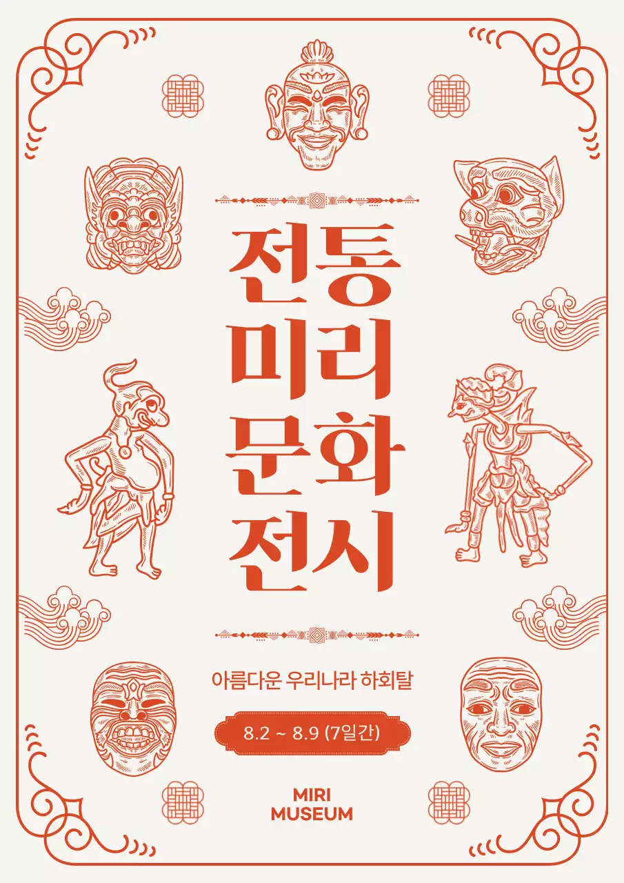 빨간색 테마로 테두리와 라인드로잉 그림 전통미리전시